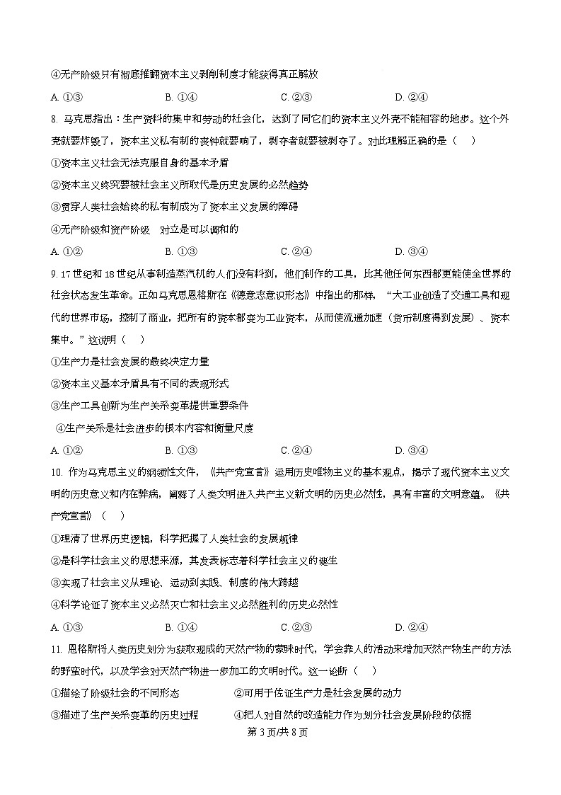 四川省乐山市峨眉第二中学2025-2026学年高一上学期10月月考政治试题（原卷版）第3页