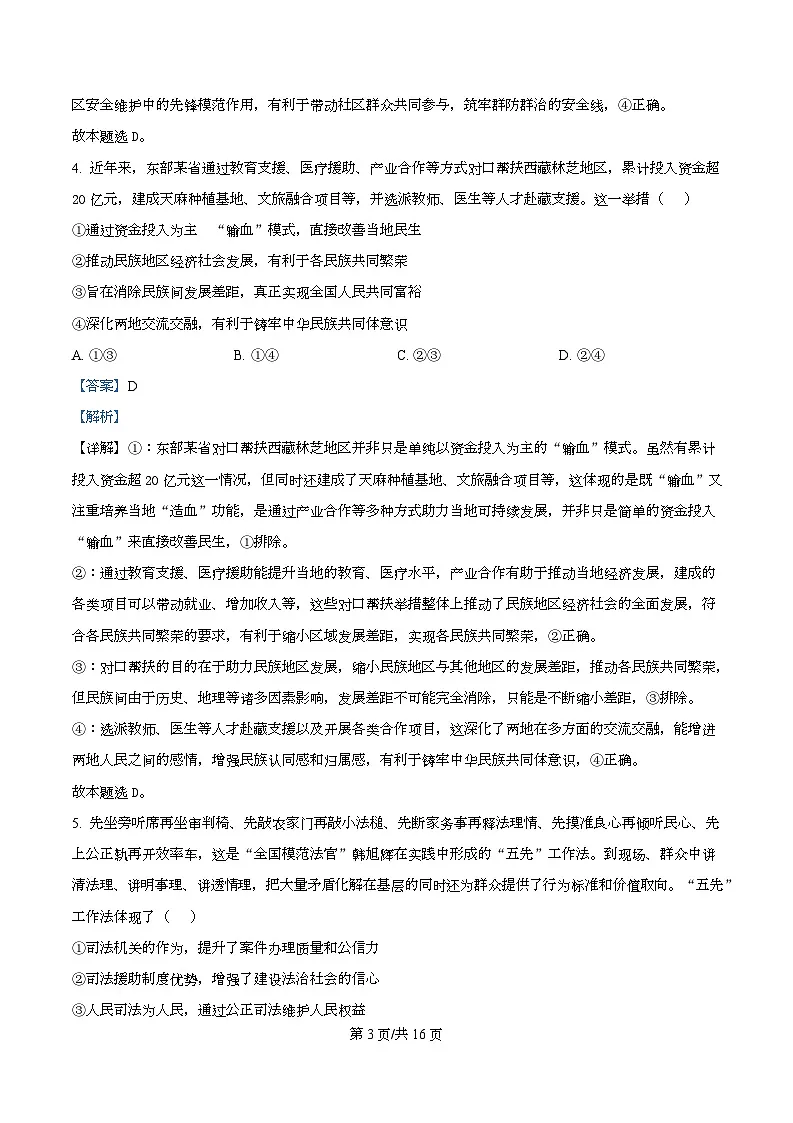 四川省凉山彝族自治州会理市第一中学2025-2026学年高二上学期开学考试政治试题 Word版含解析第3页