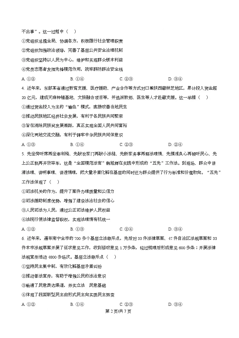 四川省凉山彝族自治州会理市第一中学2025-2026学年高二上学期开学考试政治试题（原卷版）第2页
