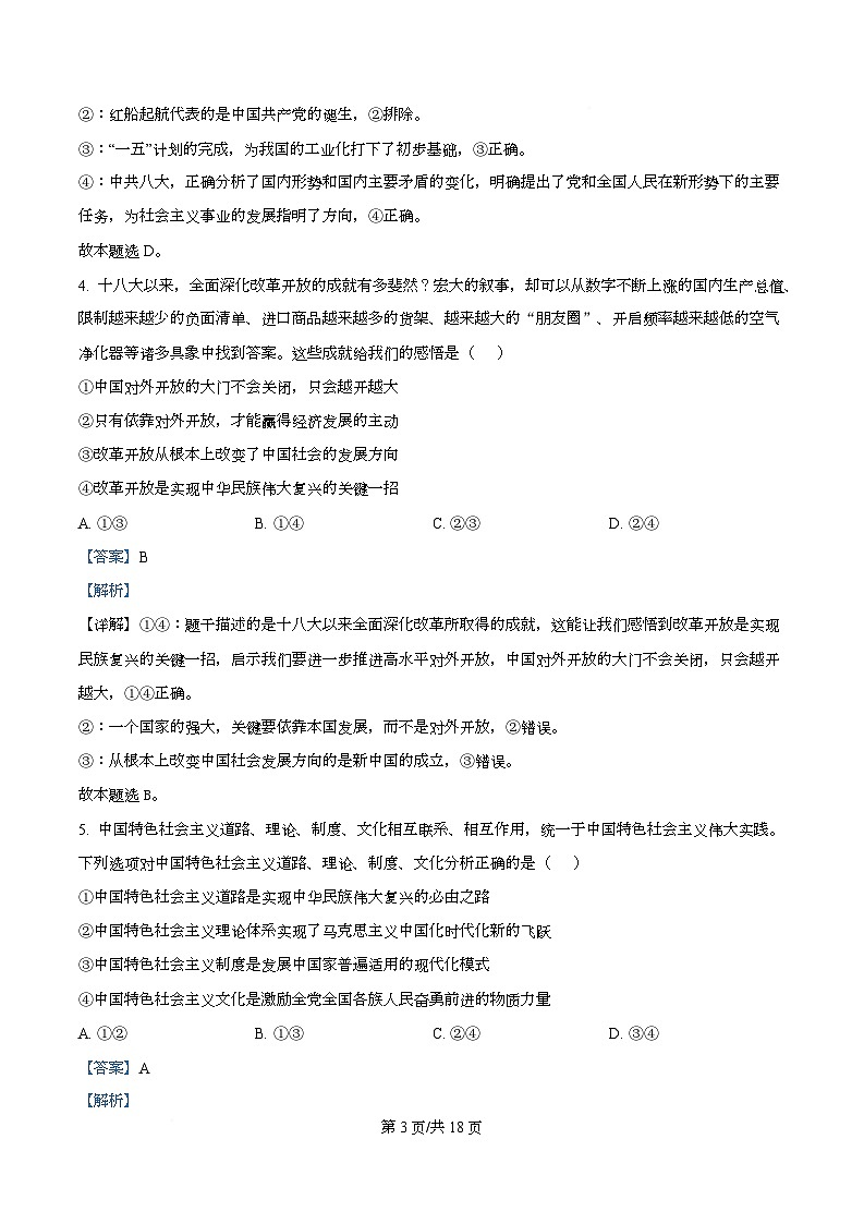 四川省眉山市仁寿第一中学（北校区）2025-2026学年高一上学期10月月考政治试题 Word版含解析第3页