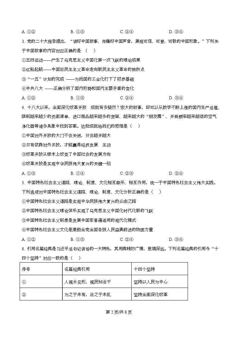 四川省眉山市仁寿第一中学（北校区）2025-2026学年高一上学期10月月考政治试题（原卷版）第2页