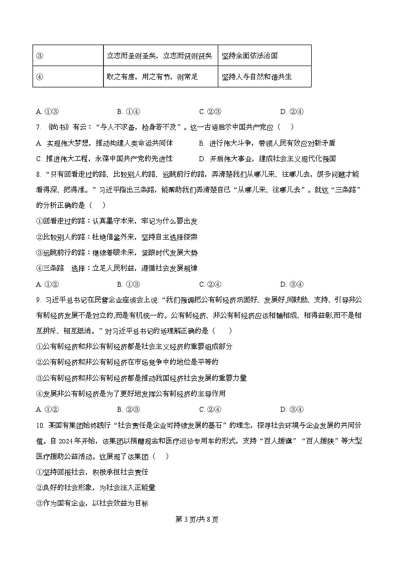 四川省眉山市仁寿第一中学（北校区）2025-2026学年高一上学期10月月考政治试题（原卷版）第3页