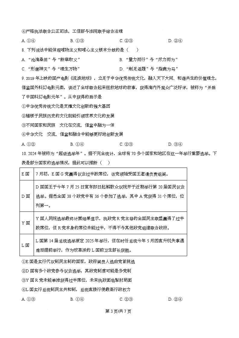 四川省绵阳市第一中学2026届高三上学期期中考试政治试题（原卷版）第3页