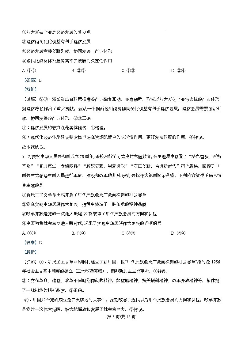 四川省绵阳市第一中学2026届高三上学期期中考试政治试题 Word版含解析第3页