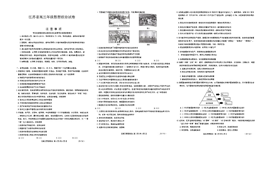 江苏省部分学校2024-2025学年高三上学期10月联考政治试题第1页