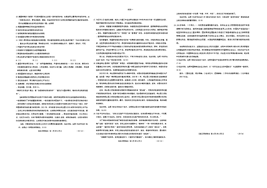 江苏省部分学校2024-2025学年高三上学期10月联考政治试题第2页