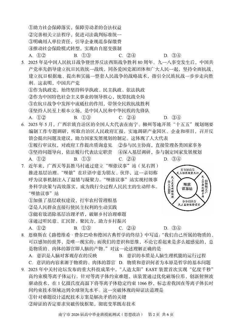 广西省南宁市2026届高中毕业班上学期10月摸底测试政治试卷（含答案）第2页