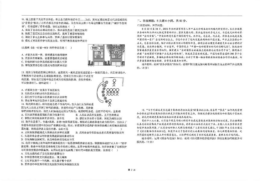 江苏省海安高级中学2024-2025学年高二上学期10月月考政治试题第2页