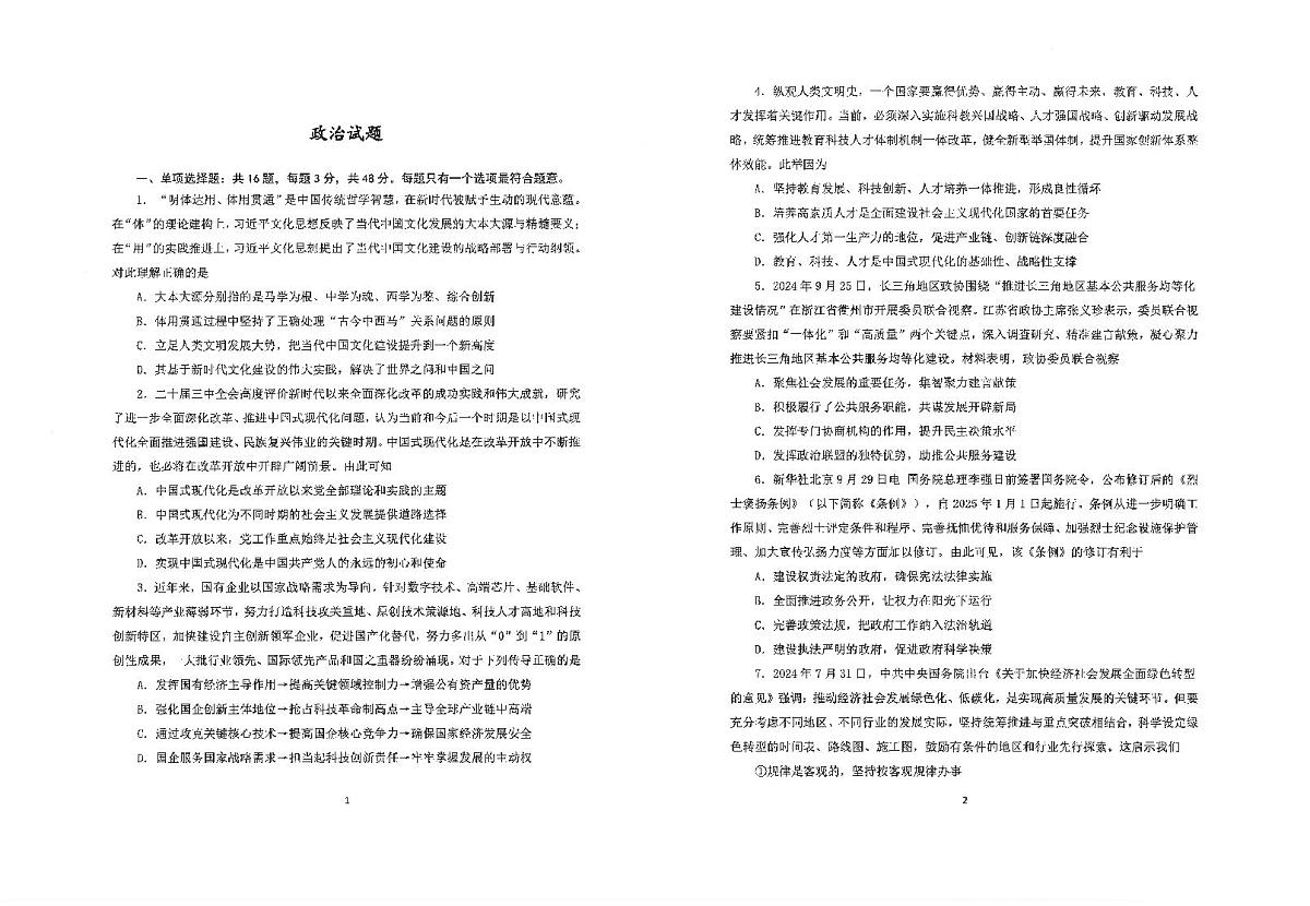 江苏省海安高级中学2024-2025学年高三上学期10月月考政治试题第1页