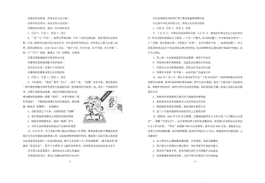 江苏省海安高级中学2024-2025学年高三上学期10月月考政治试题第2页