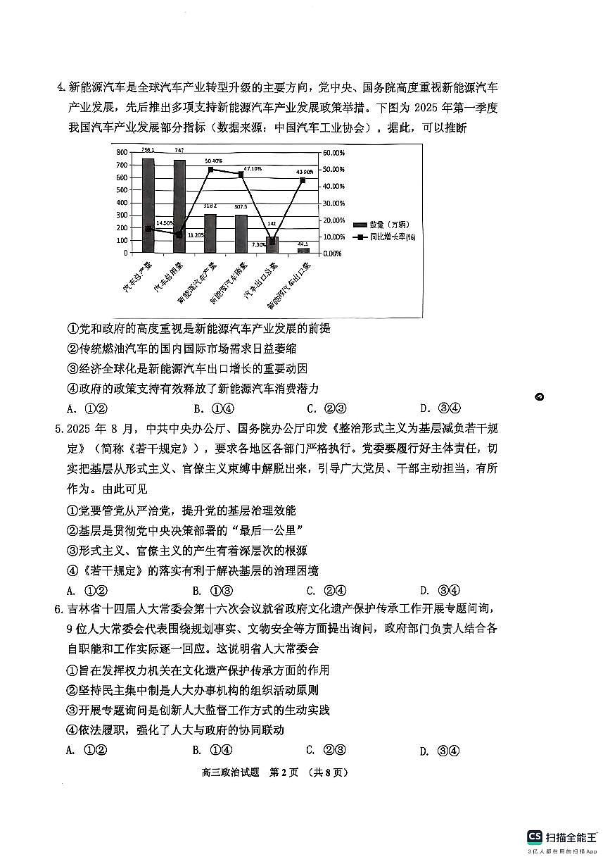 吉林省吉林市普通中学2025-2026学年高三上学期第一次调研测试政治试卷第2页
