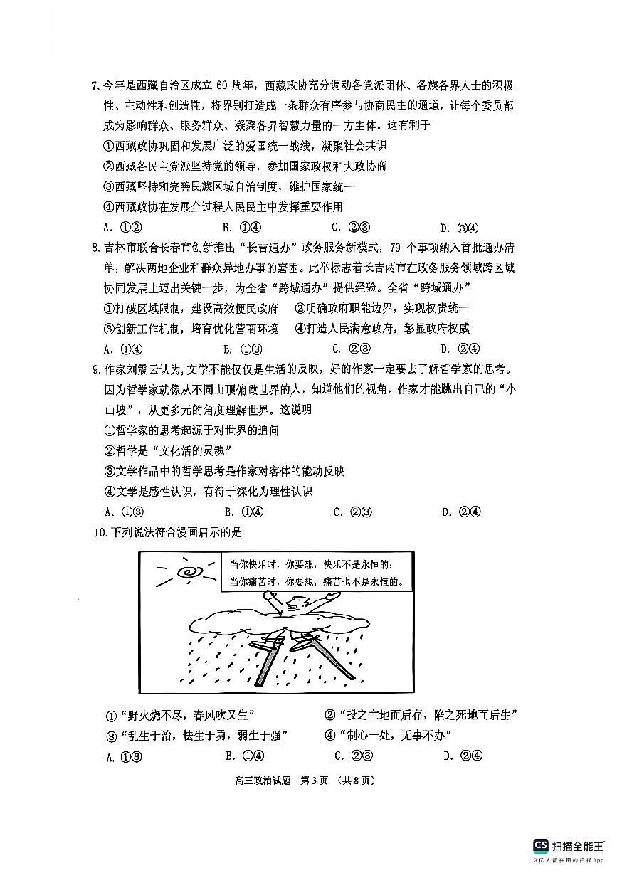 吉林省吉林市普通中学2025-2026学年高三上学期第一次调研测试政治试卷第3页