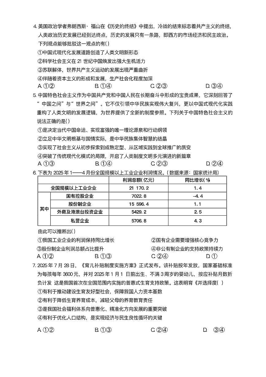 湖南2026届金太阳十月份高三年级上学期阶段监测联合考试政治试卷（含答案）第2页