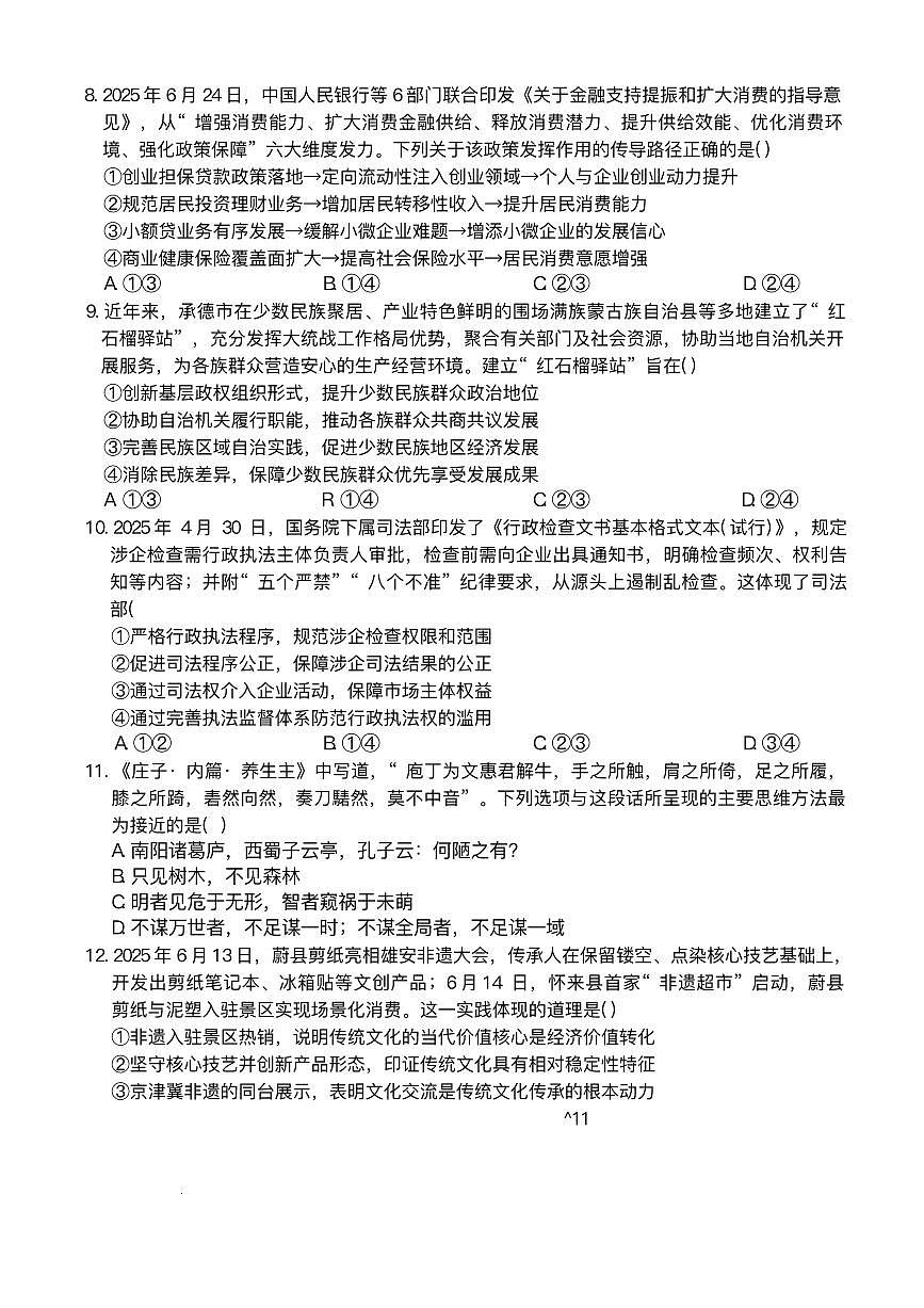 湖南2026届金太阳十月份高三年级上学期阶段监测联合考试政治试卷（含答案）第3页