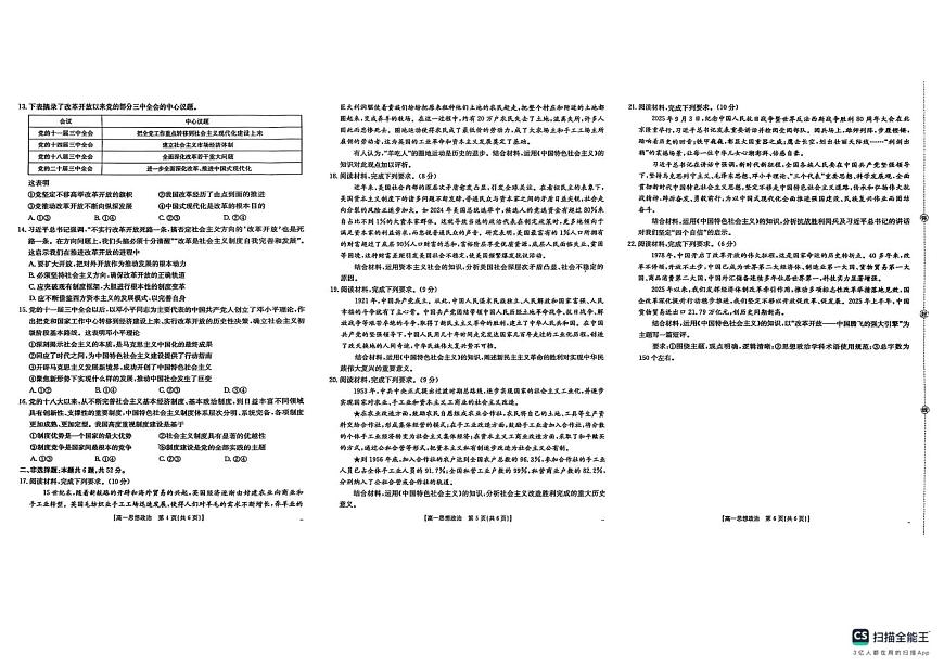 河北省邢台市卓越联盟2025-2026学年高一上学期第一次月考政治试题含答案第2页