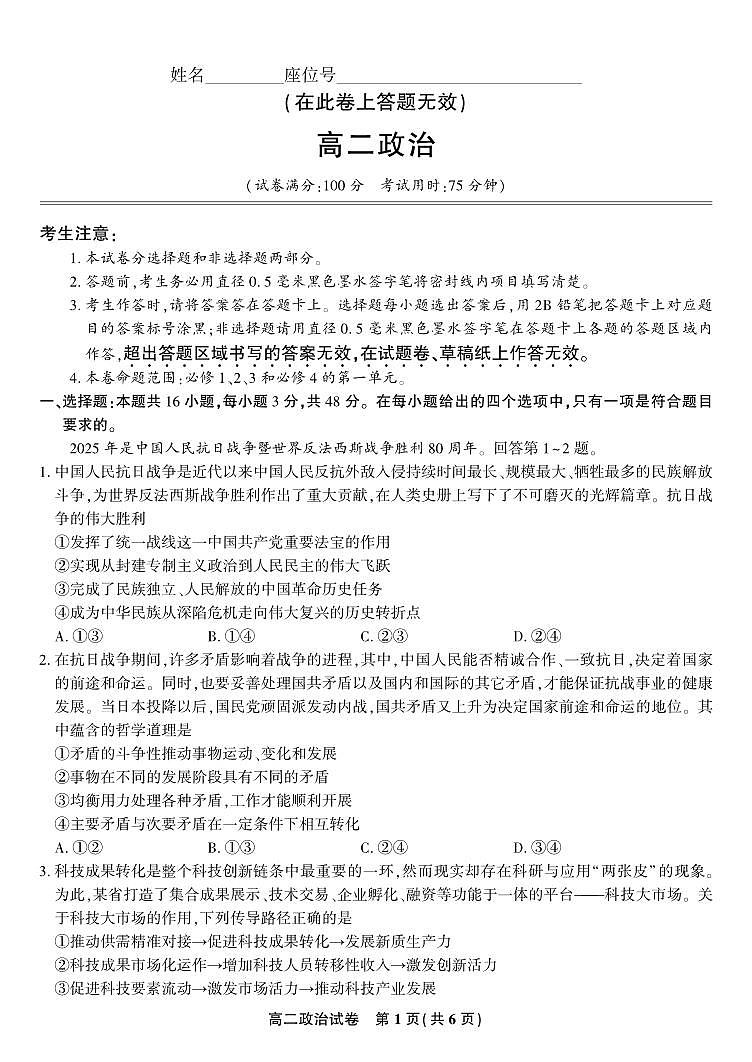 安徽省皖江名校联盟2025-2026学年高二上学期10月阶段考政治试题（含答案）第1页