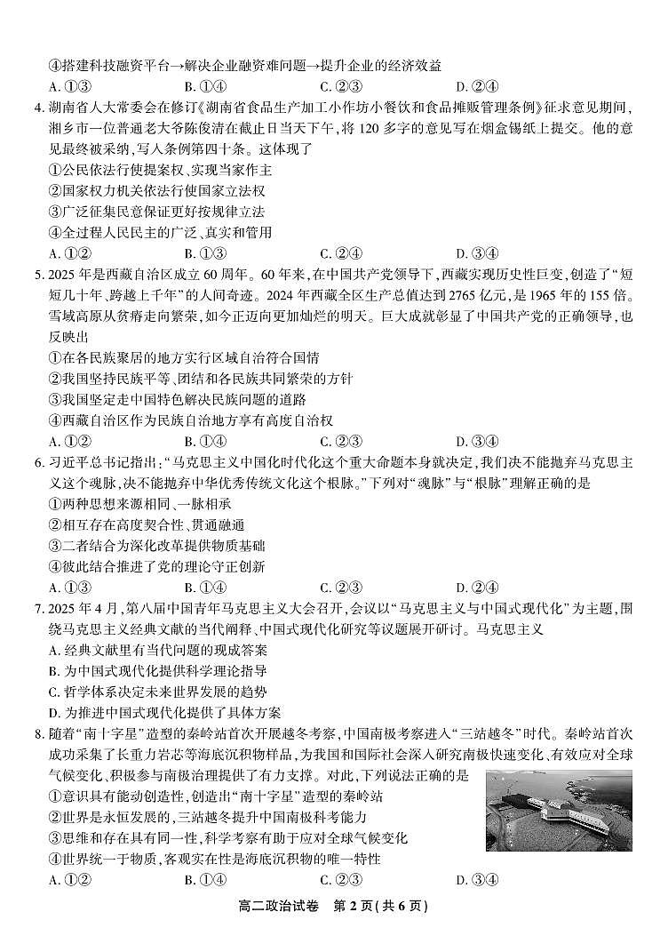 安徽省皖江名校联盟2025-2026学年高二上学期10月阶段考政治试题（含答案）第2页