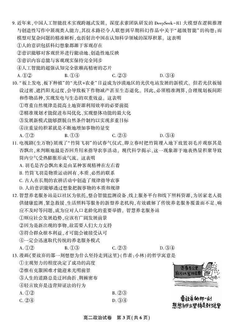 安徽省皖江名校联盟2025-2026学年高二上学期10月阶段考政治试题（含答案）第3页