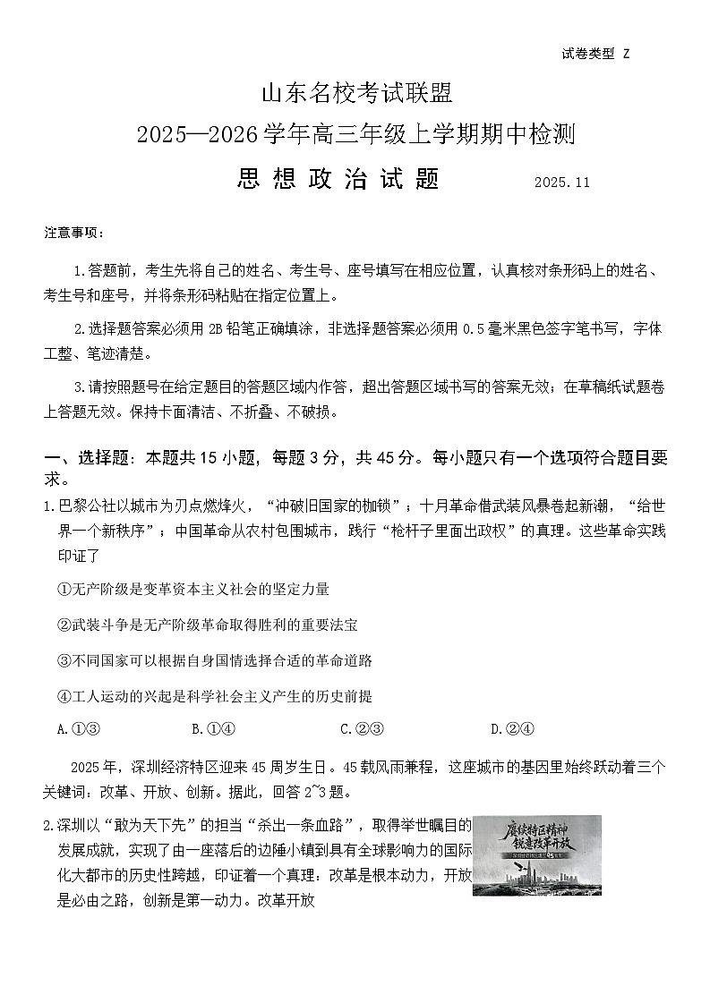 山东省名校联盟2025-2026学年高三上学期11月期中考试政治试题（无答案）第1页