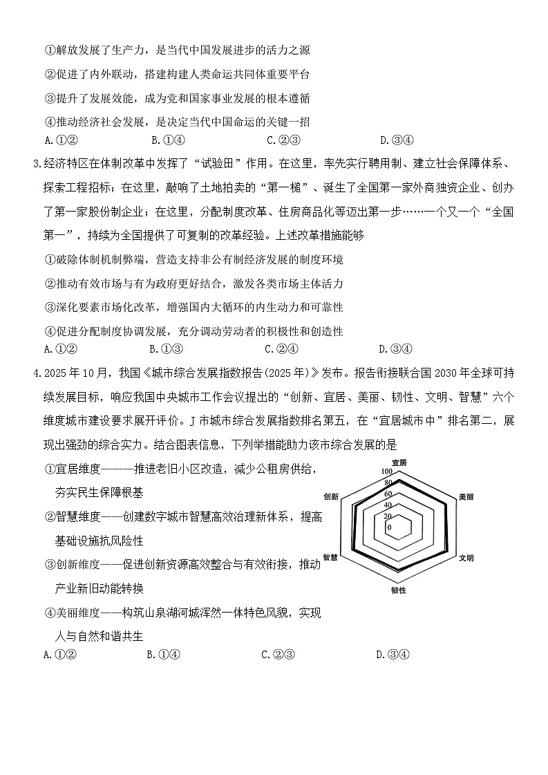 山东省名校联盟2025-2026学年高三上学期11月期中考试政治试题（无答案）第2页