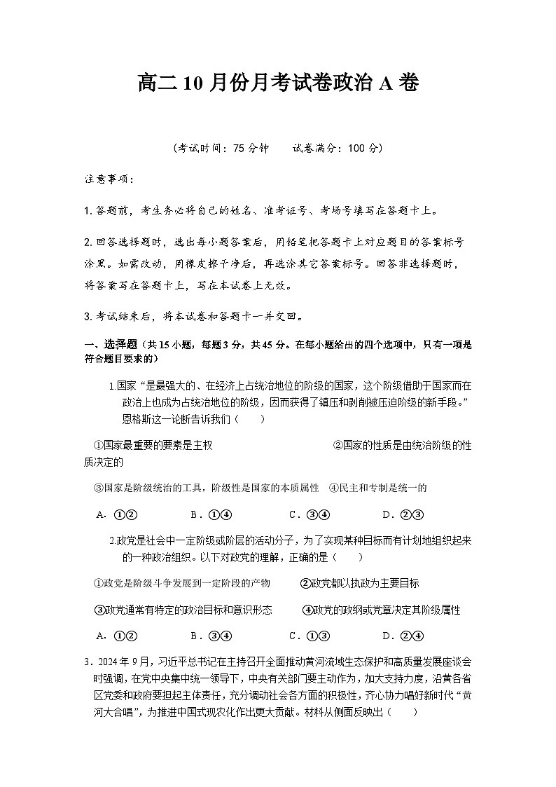 河南省周口市扶沟县高级中学2025-2026学年高二上学期快班10月月考政治试题（A卷）（含答案）第1页
