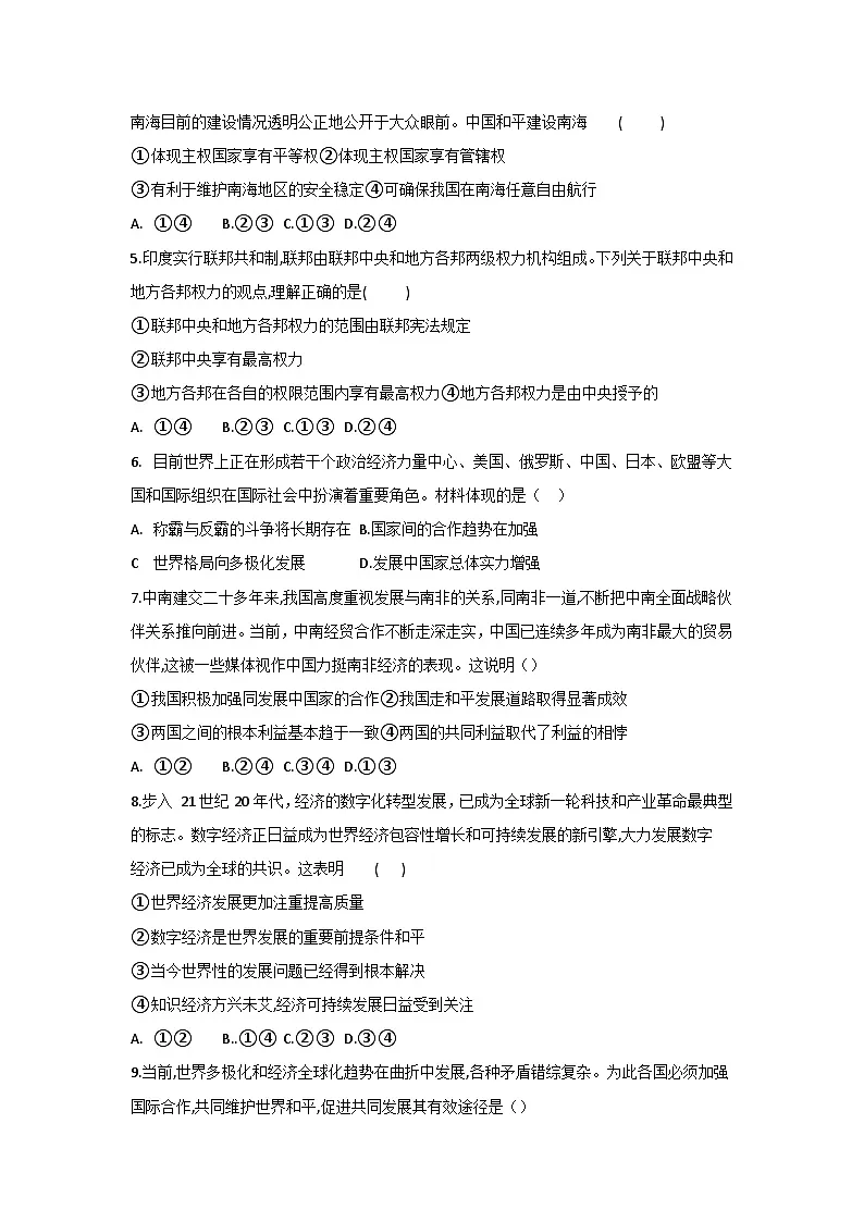 河南省周口市扶沟县高级中学2025-2026学年高二上学期快班10月月考政治试题（B卷）（含答案）第2页