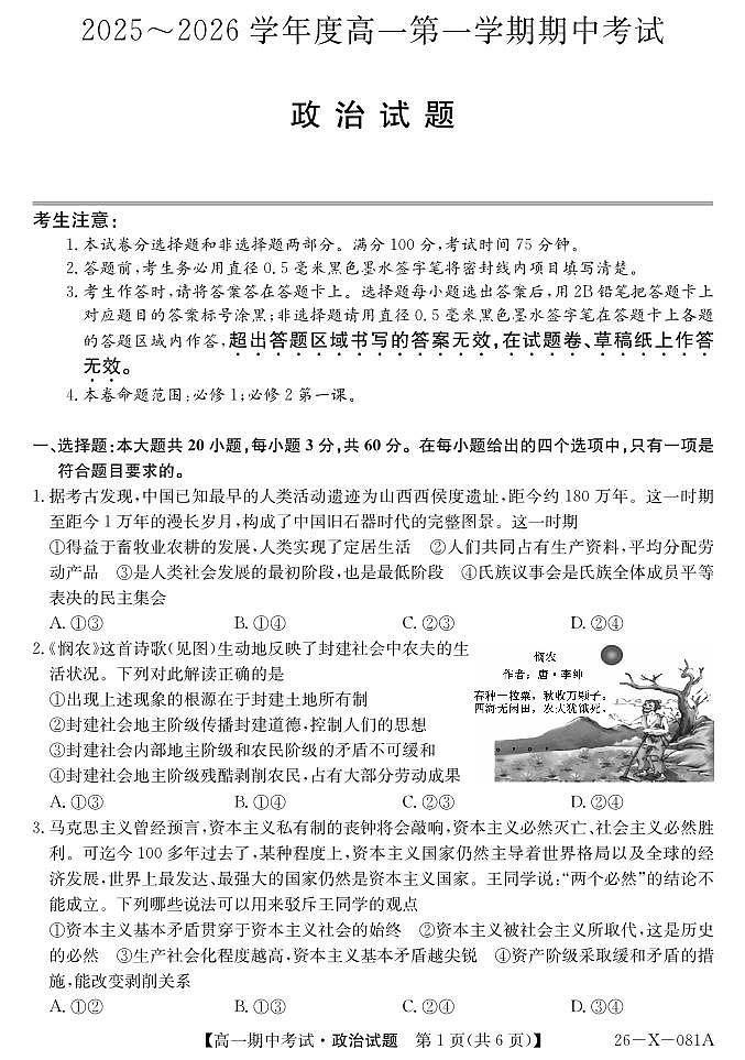 深圳市深圳盟校2025-2026学年高一上学期11月期中政治试题（含答题卡+答案）第1页
