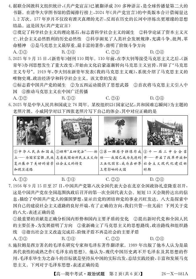 深圳市深圳盟校2025-2026学年高一上学期11月期中政治试题（含答题卡+答案）第2页