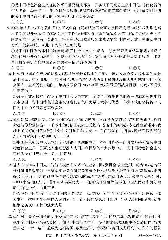 深圳市深圳盟校2025-2026学年高一上学期11月期中政治试题（含答题卡+答案）第3页