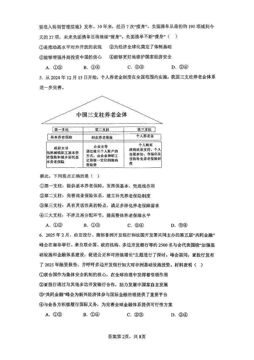 福建省福州外国语学校2025-2026学年高三上学期11月期中考试政治试题第2页