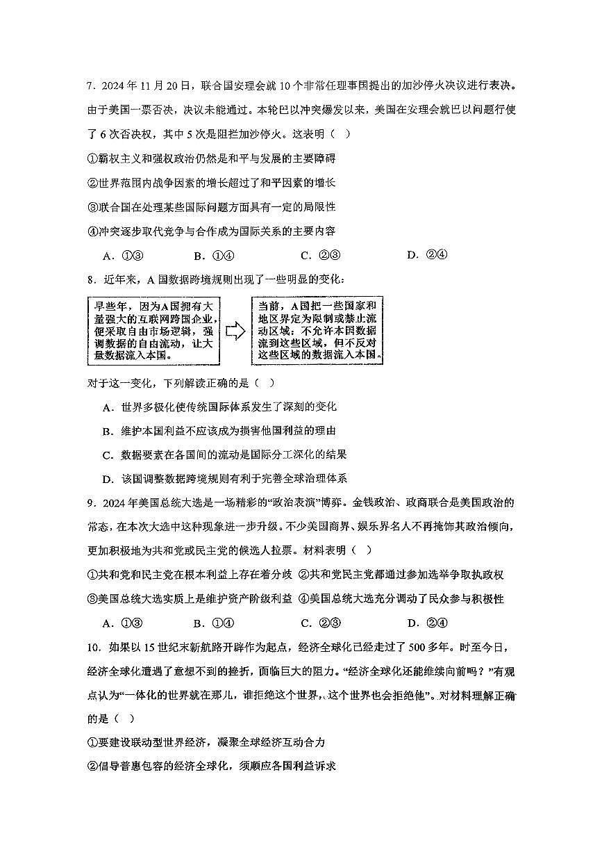 福建省福州外国语学校2025-2026学年高三上学期11月期中考试政治试题第3页