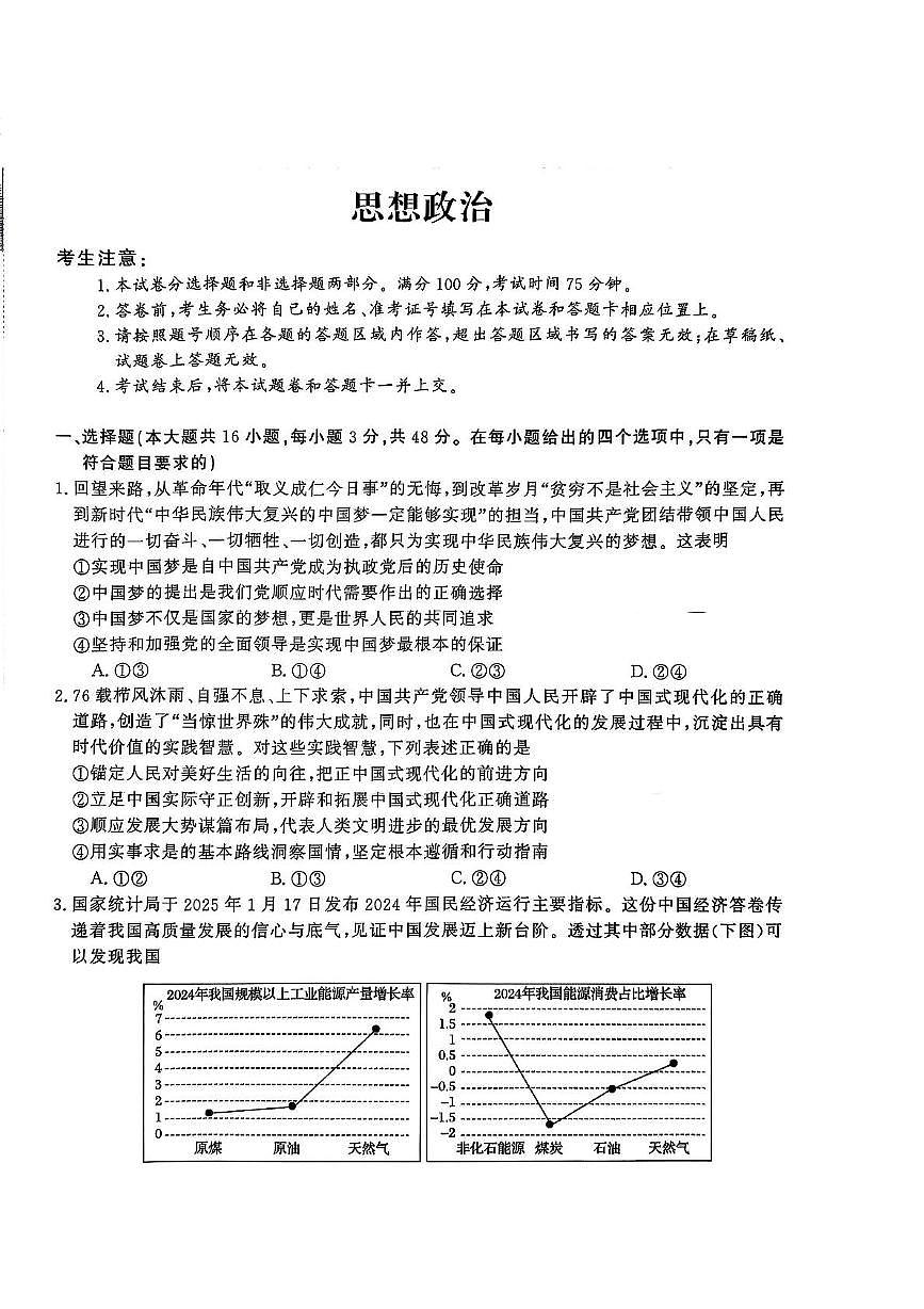 河北省沧州市南皮县第一中学2025-2026学年高三上学期11月期中考试政治试题第1页
