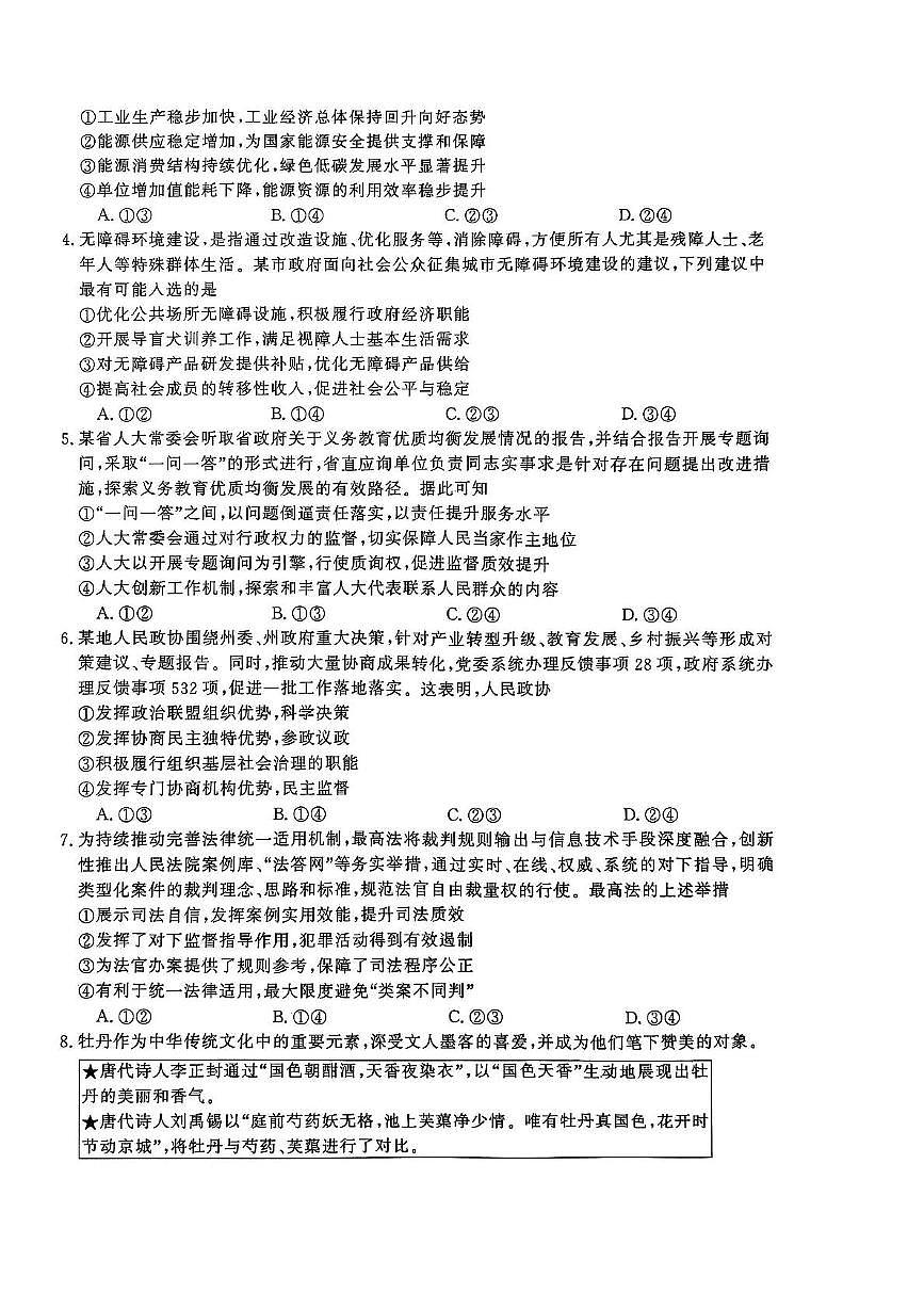 河北省沧州市南皮县第一中学2025-2026学年高三上学期11月期中考试政治试题第2页