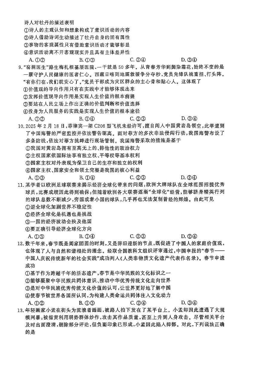 河北省沧州市南皮县第一中学2025-2026学年高三上学期11月期中考试政治试题第3页