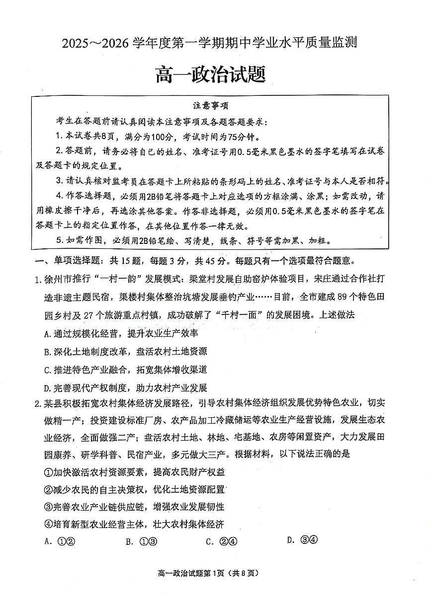 江苏省连云港市2025-2026学年高一上学期11月期中考试政治试题第1页