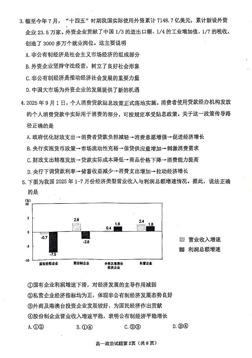 江苏省连云港市2025-2026学年高一上学期11月期中考试政治试题第2页