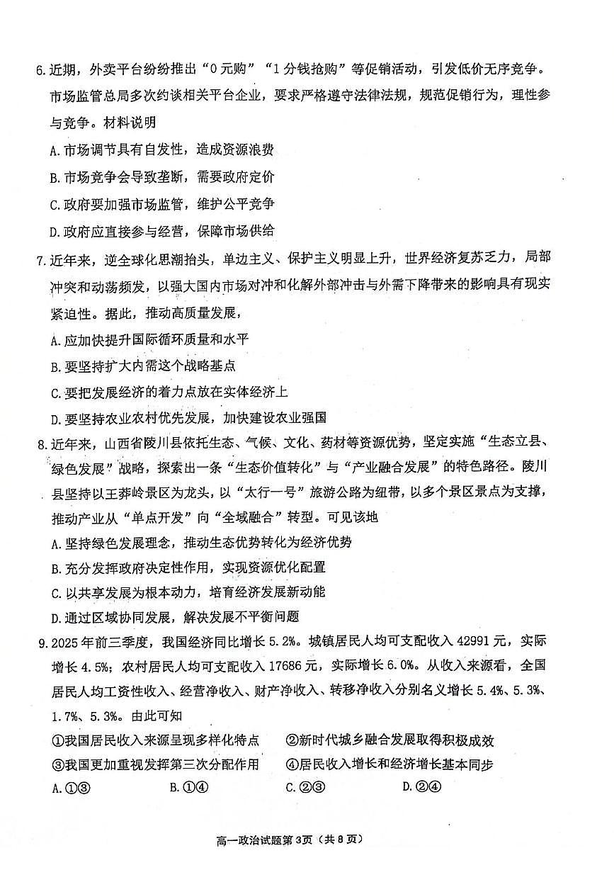 江苏省连云港市2025-2026学年高一上学期11月期中考试政治试题第3页