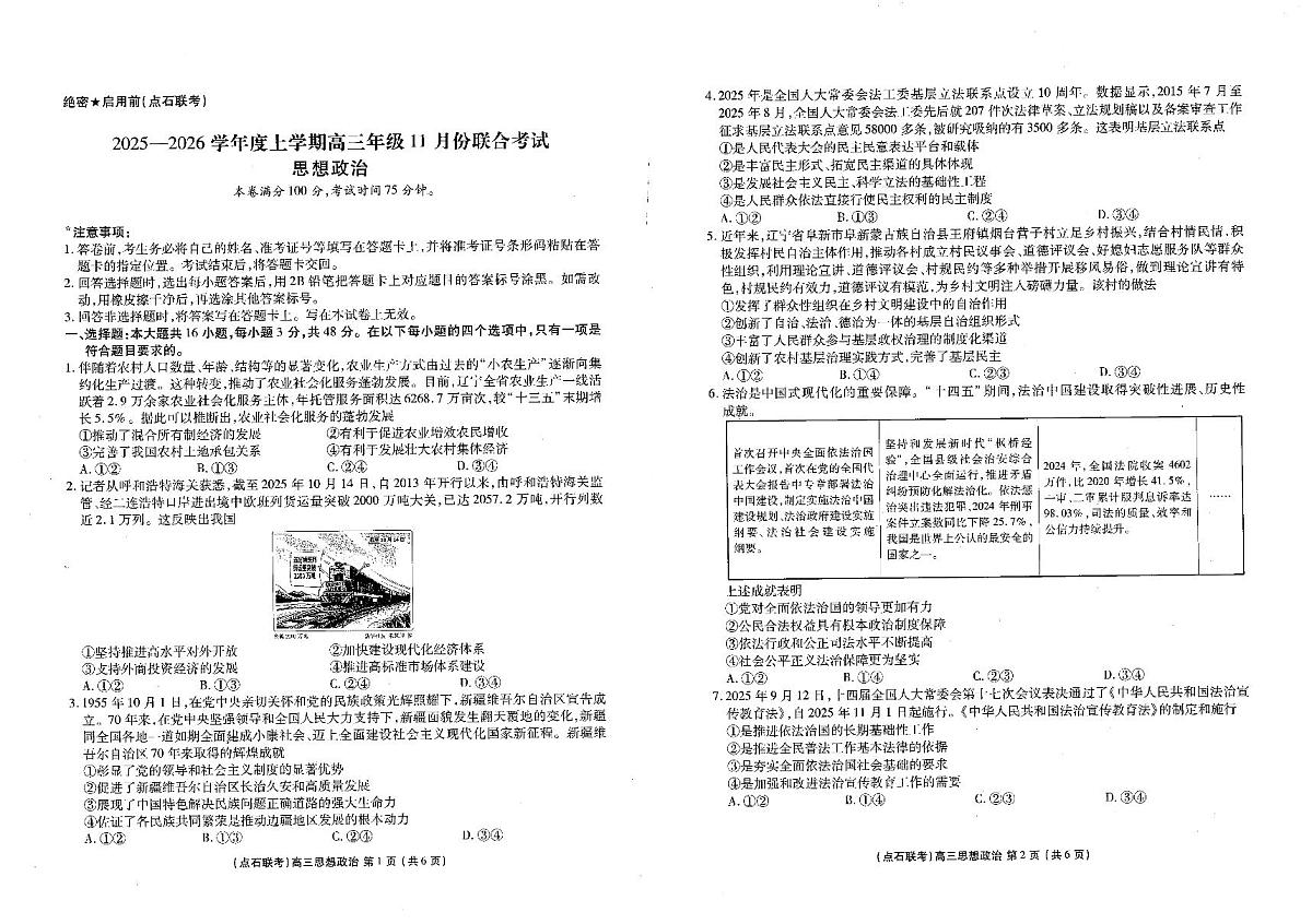 辽宁省名校联盟2025-2026学年高三上学期11月期中联考政治试题第1页