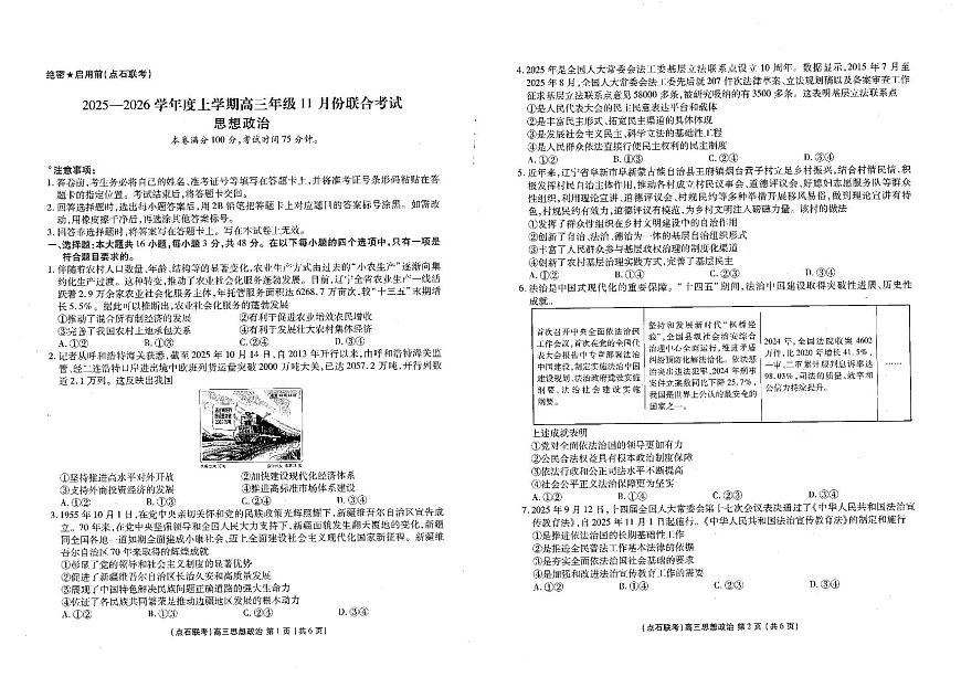辽宁省名校联盟2025-2026学年高三上学期11月期中联考政治试题第1页