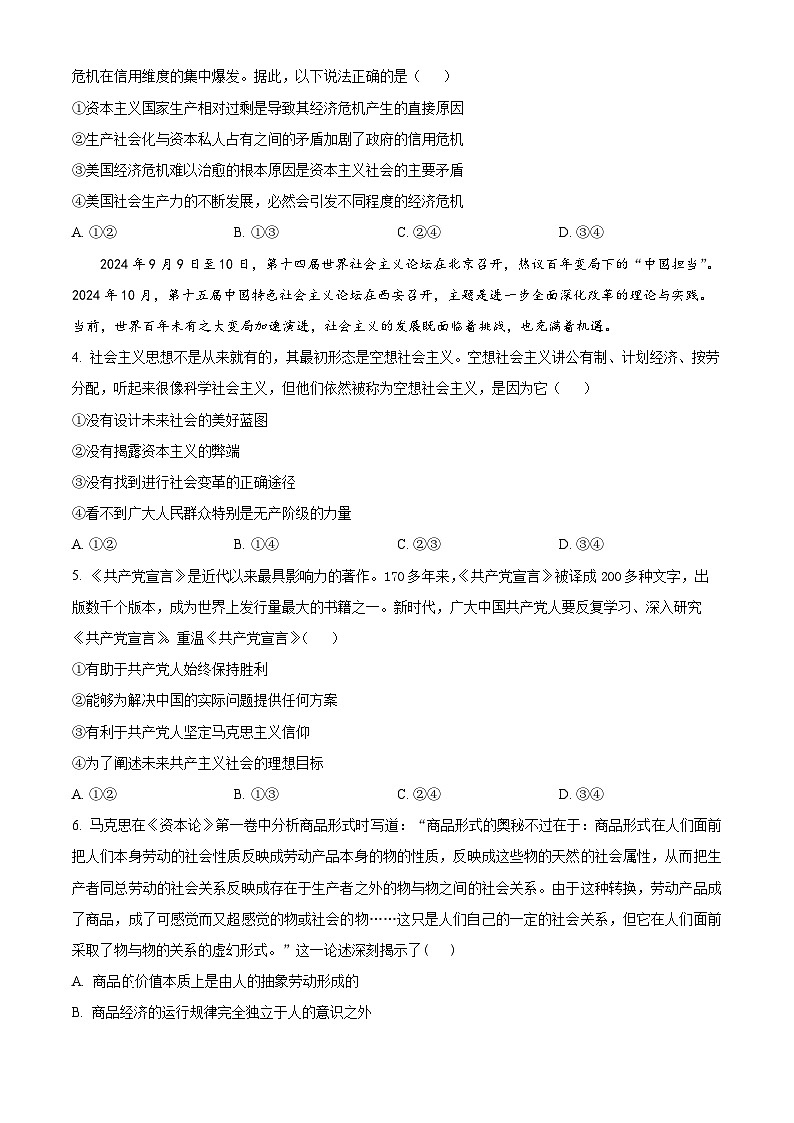 2025-2026学年高三上学期9月月考政治试题第2页