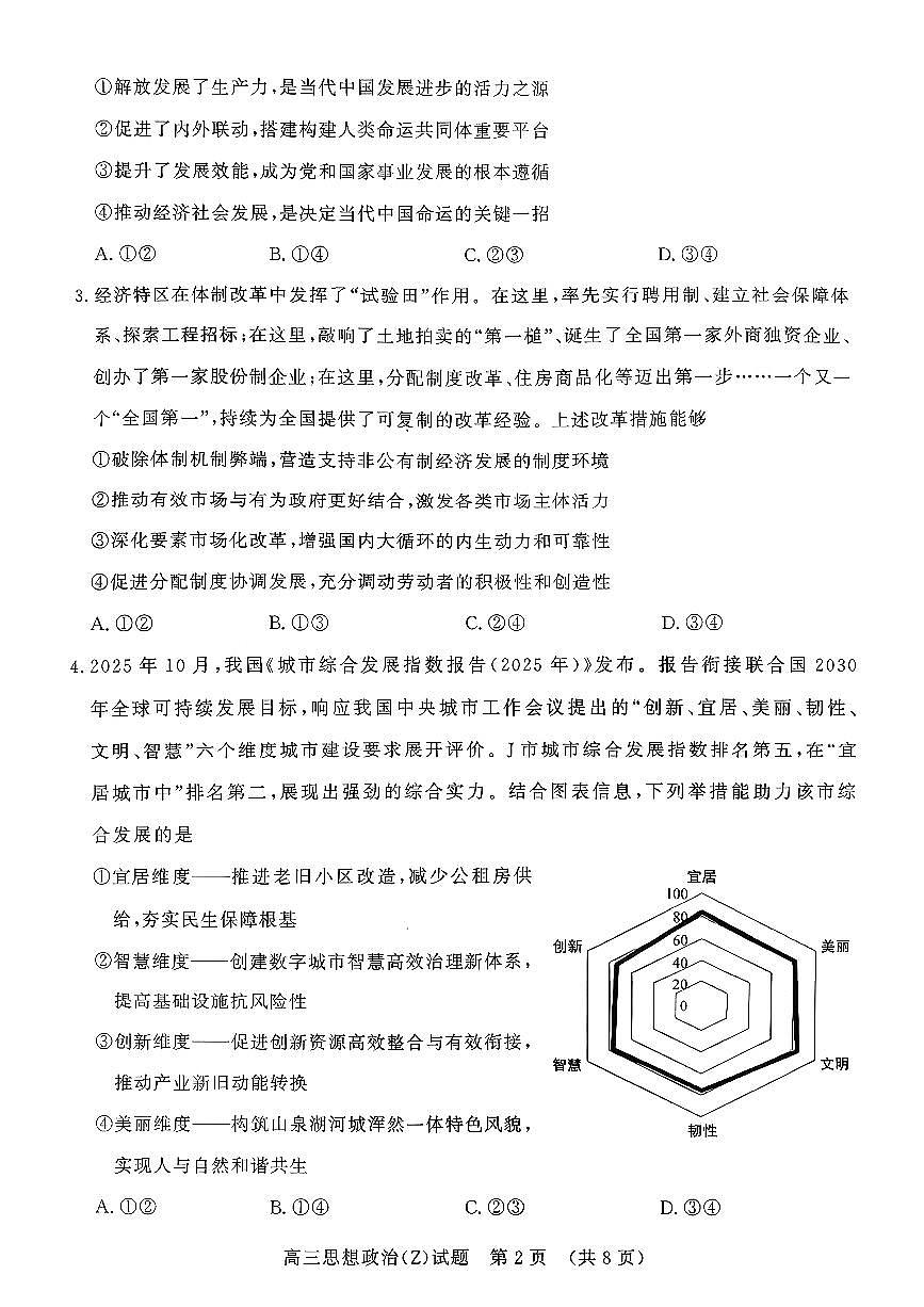 山东名校考试联盟2026届高三上学期11月期中考政治（Z卷）试题+答案第2页