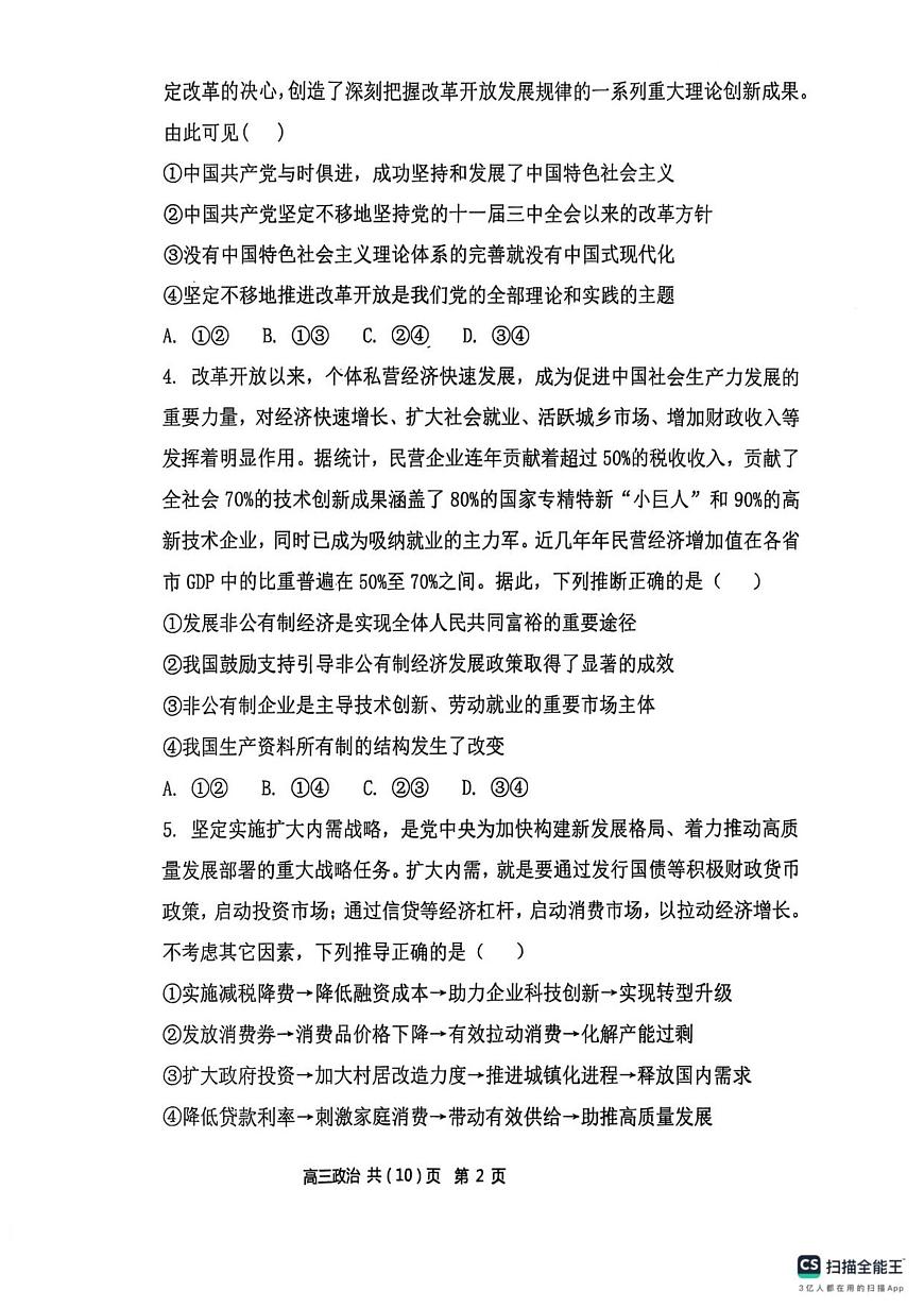 辽宁省七校协作体2026届高三上学期11月联考政治试题+答案第2页