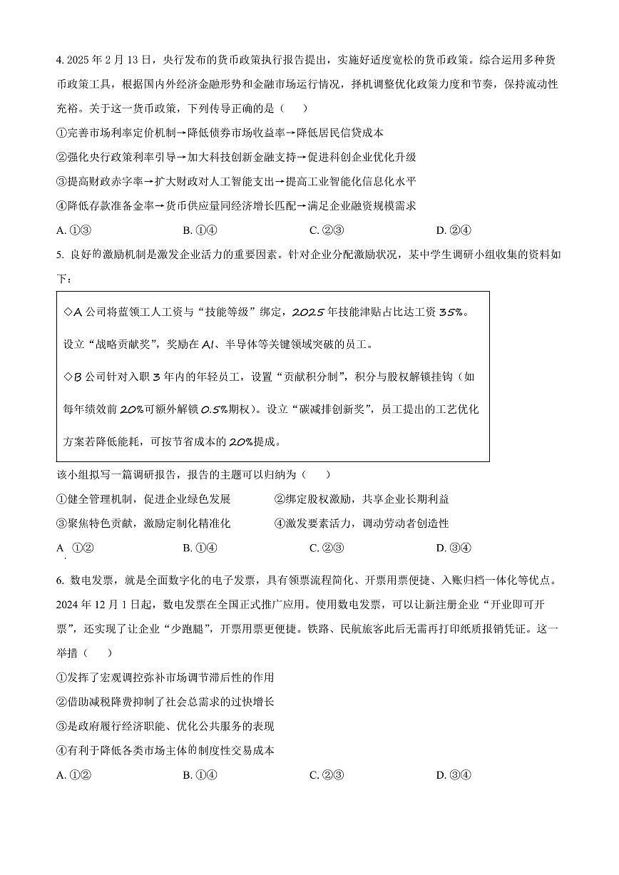湖南省衡阳八中2026届高三上学期11月期中考政治试题+答案第2页