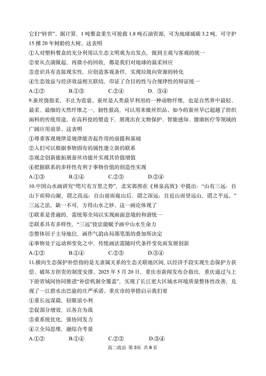 黑龙江省哈尔滨市第三中学校2025-2026学年高二上学期期中考试政治试卷第3页