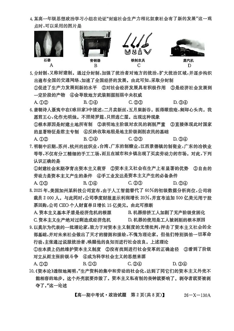 黑龙江省龙东十校联盟2025-2026学年高一上学期期中考试政治试卷第2页