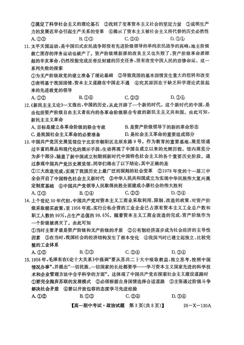 黑龙江省龙东十校联盟2025-2026学年高一上学期期中考试政治试卷第3页