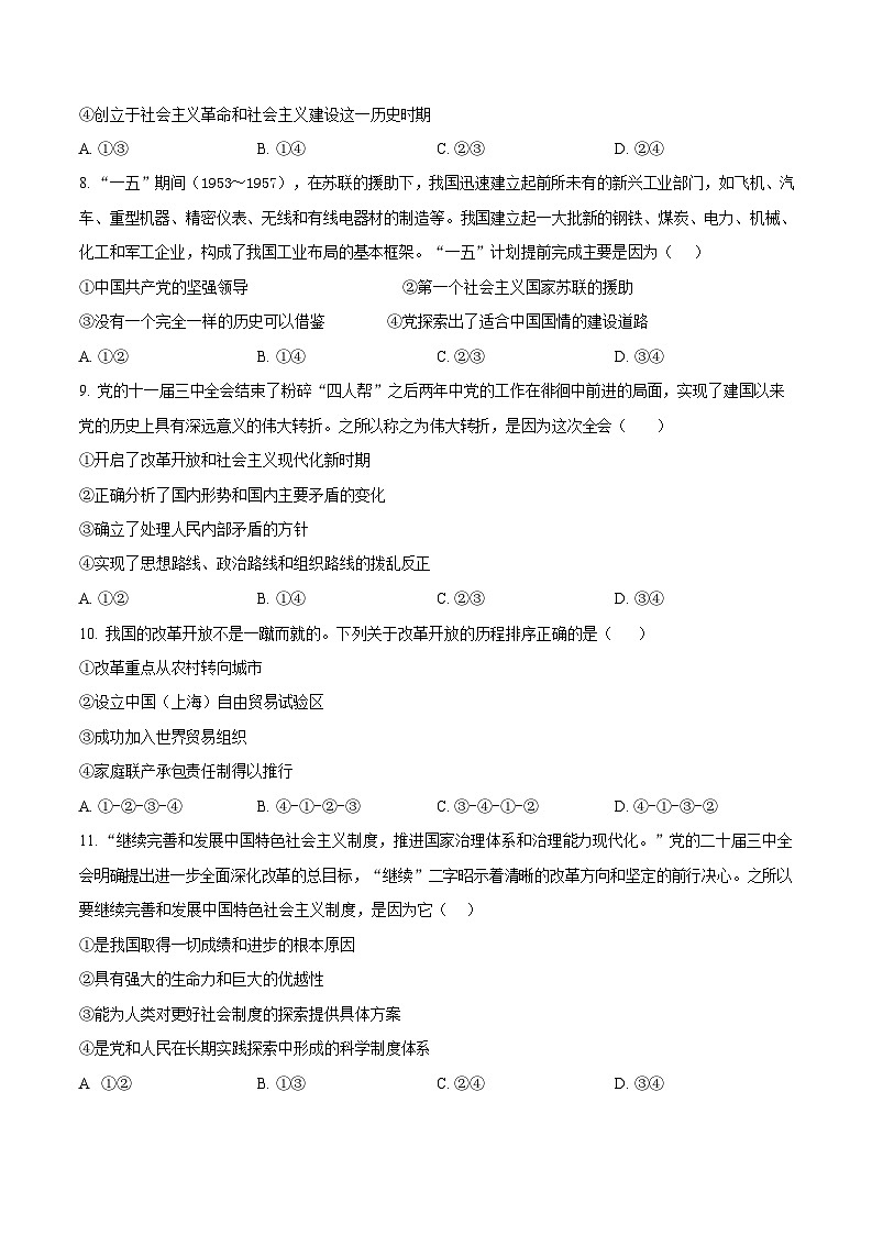 黑龙江省齐齐哈尔市齐市普高联谊校2025-2026学年高一上学期期中考试政治试卷第3页