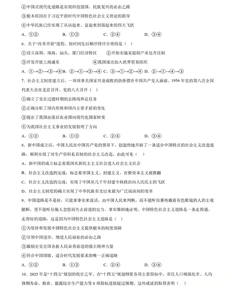 辽宁省大连市第二十四中学2025-2026学年高一上学期期中考试政治试卷第2页