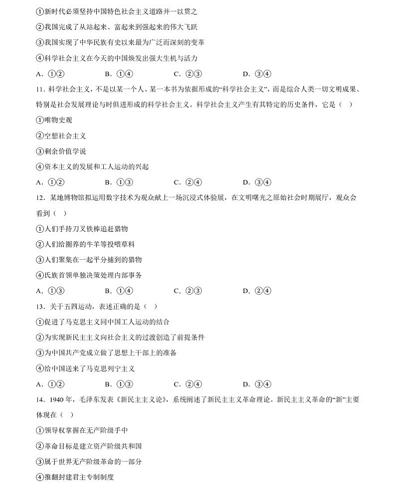 辽宁省大连市第二十四中学2025-2026学年高一上学期期中考试政治试卷第3页