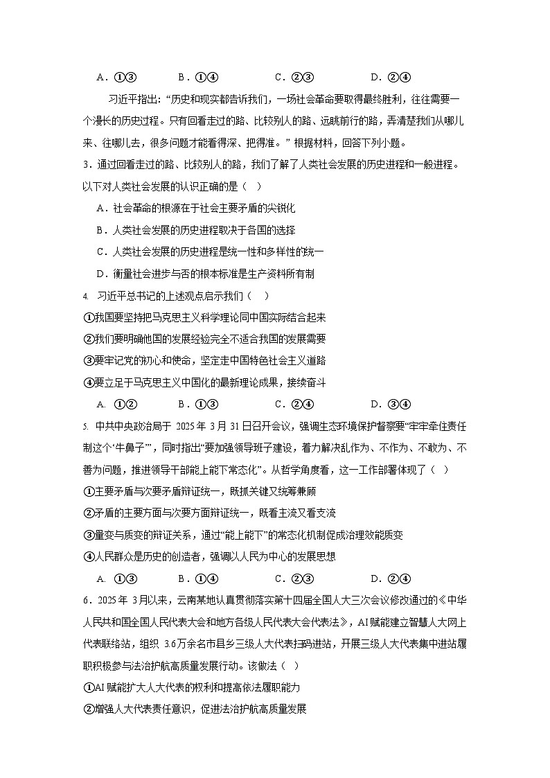 山西省运城市运城中学2025-2026学年高二上学期11月期中考试政治试卷第2页